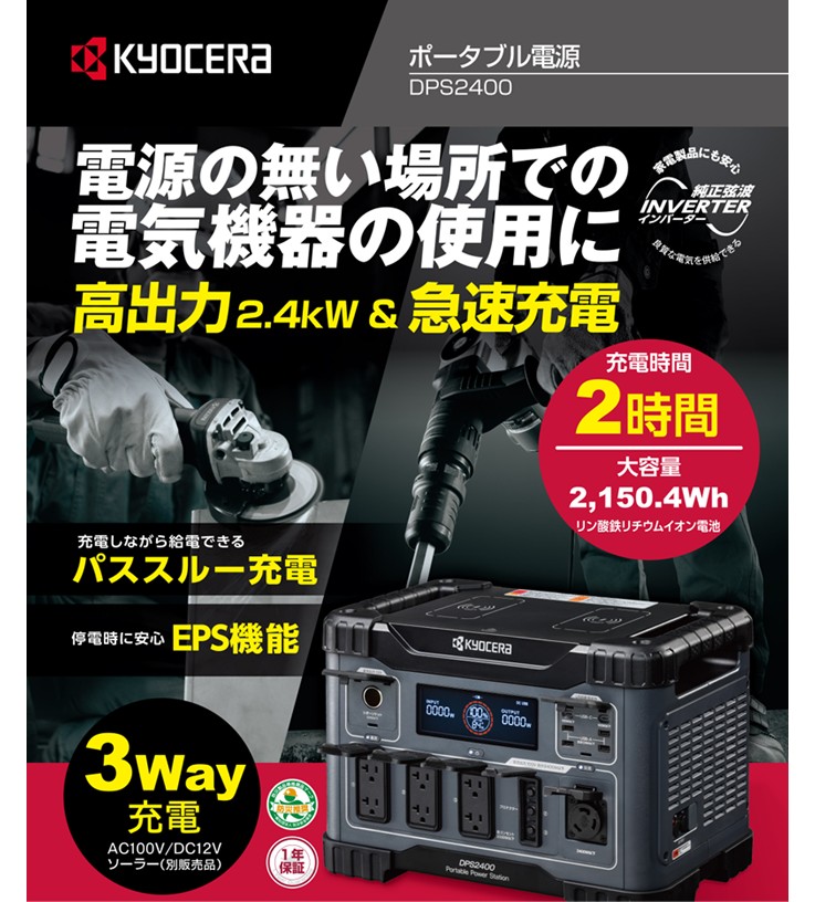 【ＰＤＦ】電源の無い場所での電気機器の使用に　ポータブル電源
